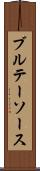 ブルテーソース Scroll