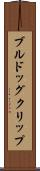 ブルドッグクリップ Scroll