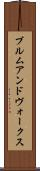ブルムアンドヴォークス Scroll