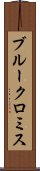 ブルークロミス Scroll
