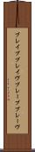 ブレイブ Scroll
