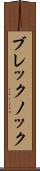 ブレックノック Scroll