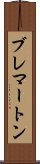ブレマートン Scroll