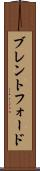 ブレントフォード Scroll