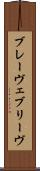 ブレーヴェ Scroll