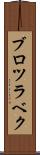 ブロツラベク Scroll