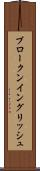 ブロークン・イングリッシュ Scroll