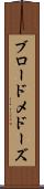 ブロードメドーズ Scroll