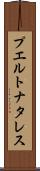 プエルトナタレス Scroll