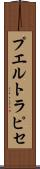 プエルト・ラピセ Scroll
