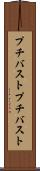 プチバスト Scroll