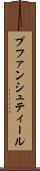 プファンシュティール Scroll