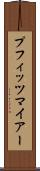 プフィッツマイアー Scroll
