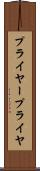 プライヤー Scroll