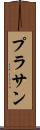Prasan Scroll