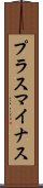プラスマイナス Scroll