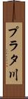 プラタ川 Scroll
