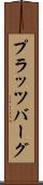 プラッツバーグ Scroll