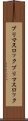 プリマスロック Scroll
