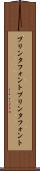 プリンタフォント Scroll