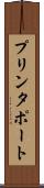 プリンタ・ポート Scroll