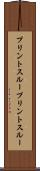プリントスルー Scroll