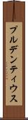 プルデンティウス Scroll