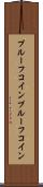 プルーフコイン Scroll