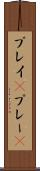 プレイ(P) Scroll
