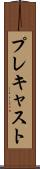 プレキャスト Scroll