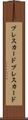 プレスカード Scroll