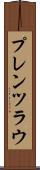 プレンツラウ Scroll