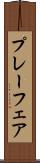 プレーフェア Scroll