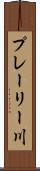 プレーリー川 Scroll
