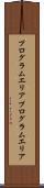 プログラムエリア Scroll