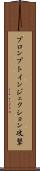 プロンプトインジェクション攻撃 Scroll