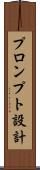 プロンプト設計 Scroll