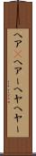 ヘア(P) Scroll