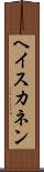 ヘイスカネン Scroll