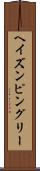 ヘイズンピングリー Scroll