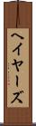 ヘイヤーズ Scroll