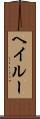 Hayleu Scroll