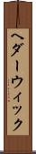ヘダーウィック Scroll