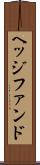 ヘッジファンド Scroll