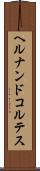 ヘルナンドコルテス Scroll