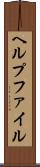 ヘルプファイル Scroll