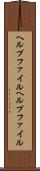 ヘルプファイル Scroll