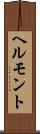 ヘルモント Scroll