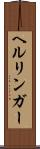ヘルリンガー Scroll