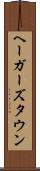 ヘーガーズタウン Scroll